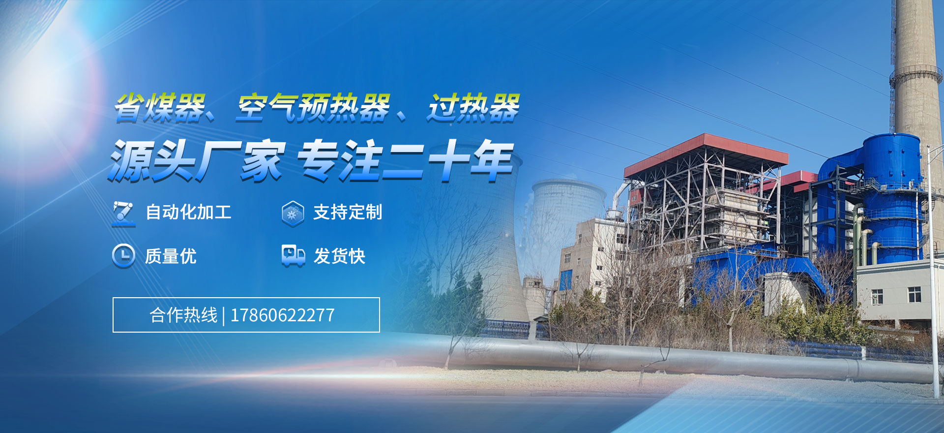 山東博宇打造合適的省煤器、空預(yù)器、蛇形管等一系類(lèi)的產(chǎn)品